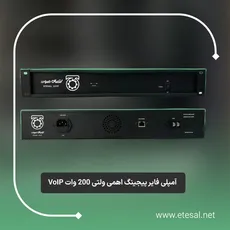 آمپلی فایر تحت شبکه 200 وات | VoIP